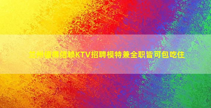 眉山夜场招聘