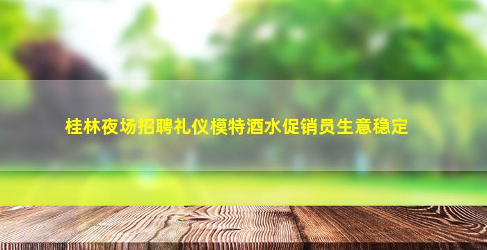 金昌KTV招聘